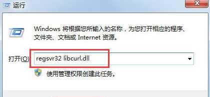win7系统libcurl.dll文件错误怎么办？(电脑丢失libcurldll怎么办)