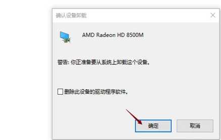 梅捷AMD显卡驱动怎么卸载(如何卸载AMD显卡驱动)