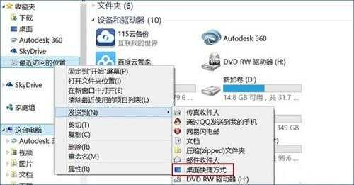 Win8系统怎么删除RecentPlaces快捷图标？