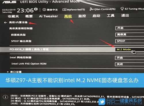 华硕Z97-A主板不能识别intel M.2 NVME固态硬盘怎么办