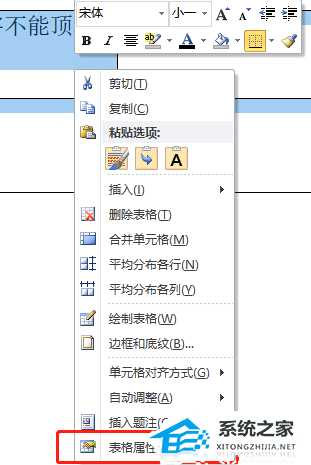 Word文档表格无法移动怎么办？Word文档表格无法移动的解决教程