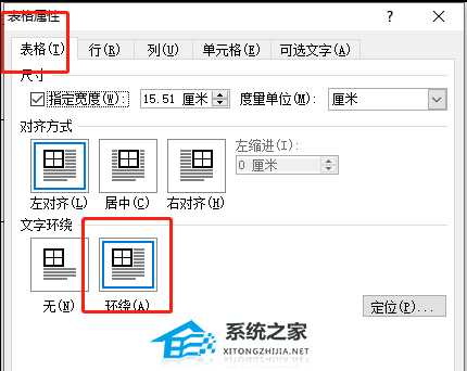 Word文档表格无法移动怎么办？Word文档表格无法移动的解决教程