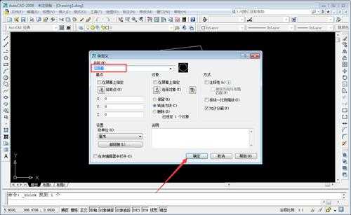 CAD2008怎么创建块?AutoCAD2008建块方法分享