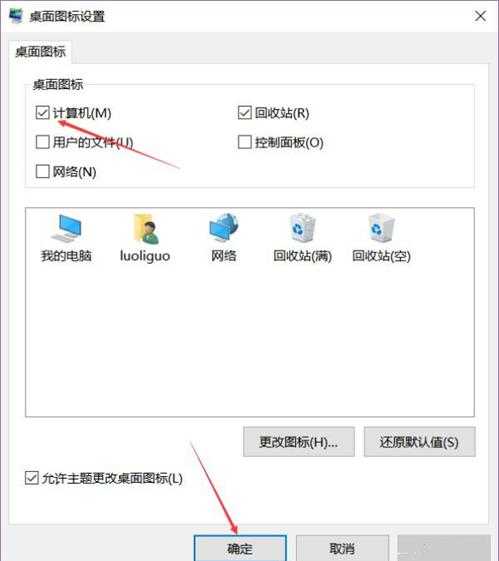 Win10桌面我的电脑不见了怎么办？