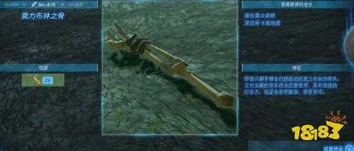 塞尔达传说王国之泪莫力布林之骨怎么获得 莫力布林之骨属性效果获得方法图鉴