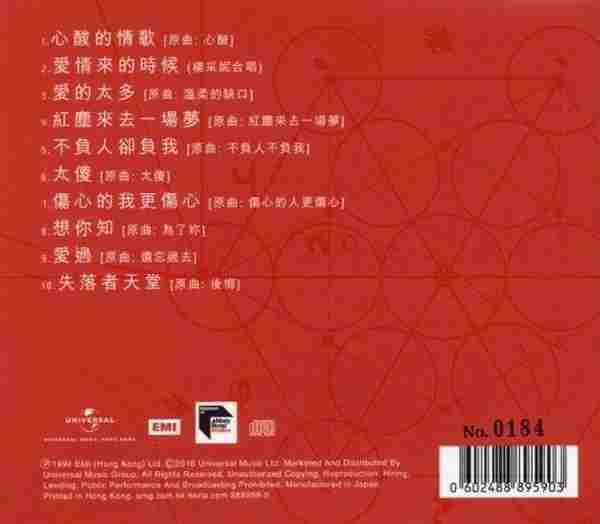 巫启贤.1994-心酸的情歌(2016年蜚声百代系列)【环球】【WAV+CUE】