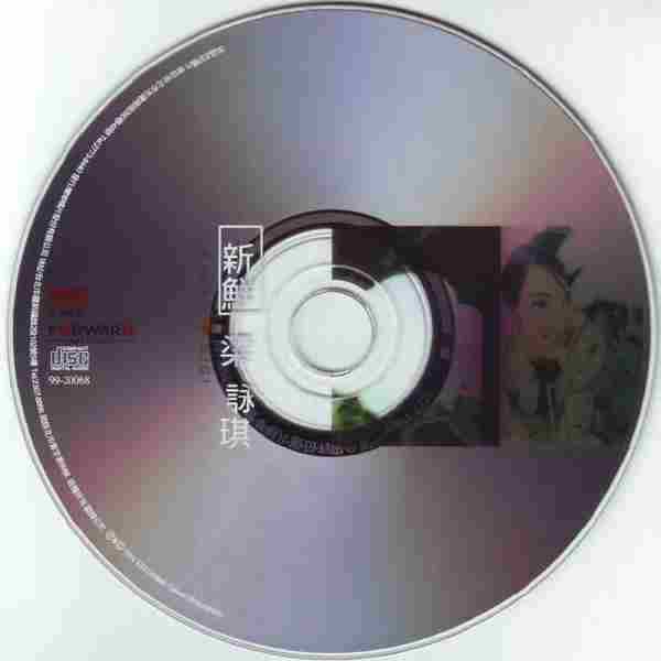 梁咏琪.1999-新鲜（国）【丰华】【FLAC+CUE】