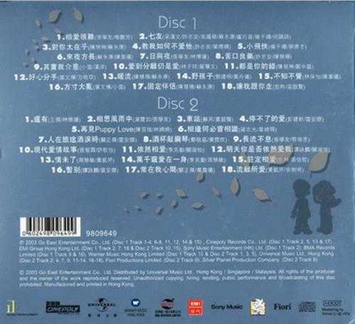 群星.2003-LOVE02情歌集2CD【正东】【WAV+CUE】