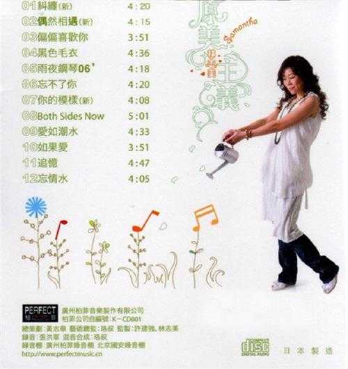 林志美.2006-原美主义【柏菲】【WAV+CUE】