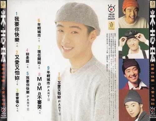 米志宏.1994-HAPPY1994【波丽佳音】【WAV+CUE】