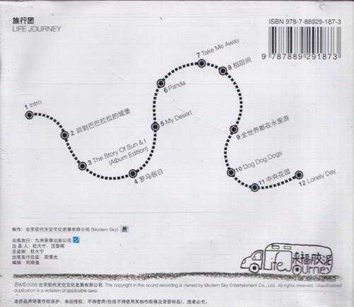 旅行团.2008-来福胶泥【摩登天空】【WAV+CUE】
