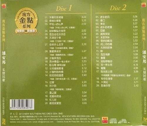 潘安邦.2013-长情民歌（南方金点系列）2CD【南方【WAV+CUE】
