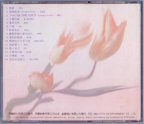 飞图群星.1993-秋日浪漫情歌精丫飞图】【WAV+CUE】