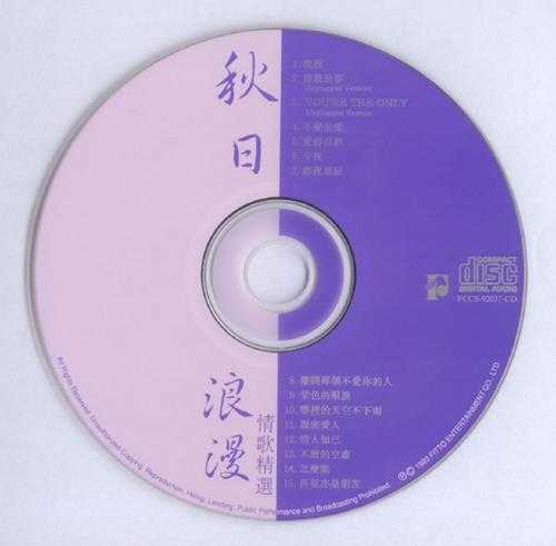 飞图群星.1993-秋日浪漫情歌精丫飞图】【WAV+CUE】