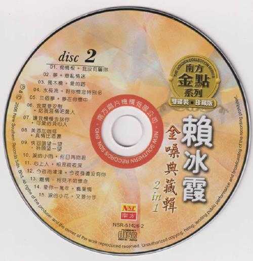 赖冰霞.2006-金嗓典藏辑2IN1（南方金点系列）【南方】【WAV+CUE】