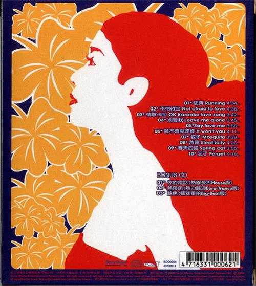 蓝心湄.2000-你开心了湄2CD【SONY】【WAV+CUE】
