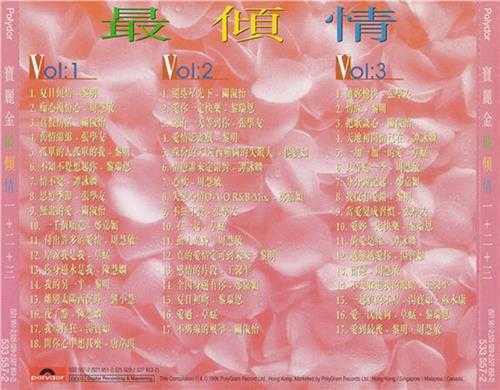 宝丽金群星.1994-宝丽金最倾情3CD【宝丽金】【WAV+CUE】