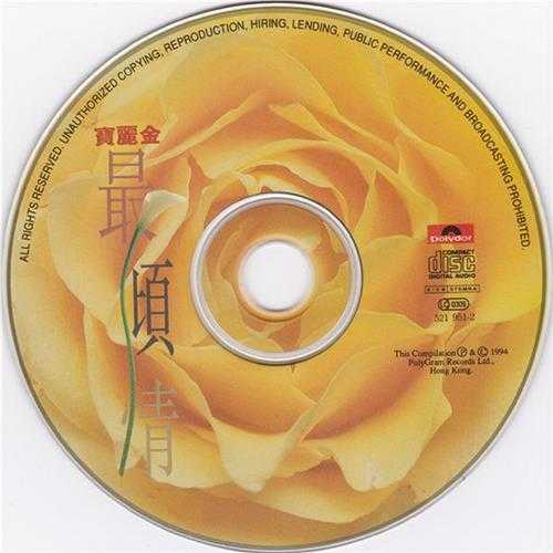 宝丽金群星.1994-宝丽金最倾情3CD【宝丽金】【WAV+CUE】