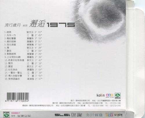 群星.2007－歌林十年流行岁月12CD【歌林】【WAV+CUE】