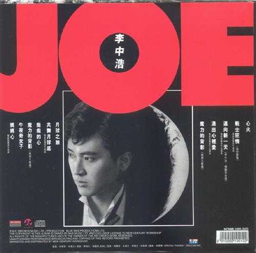 李中浩.1985-JOE（新世纪复黑版）【新音乐】【WAV+CUE】