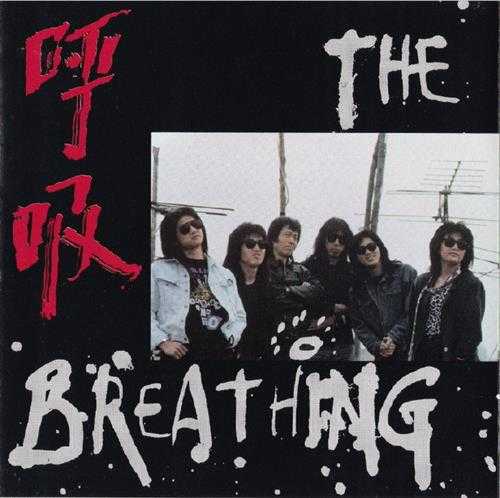 呼吸乐队.1992-THEBREATHING【深飞】【WAV+CUE】