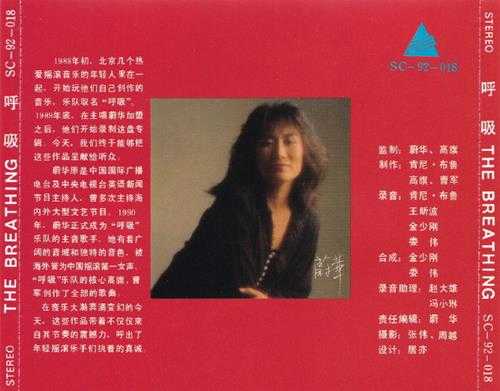 呼吸乐队.1992-THEBREATHING【深飞】【WAV+CUE】