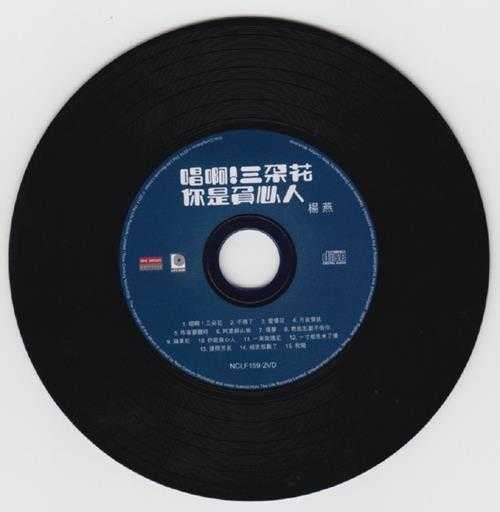 杨燕.1972-唱啊!三朵花(2014新世纪复黑版)【丽风】【WAV+CUE】