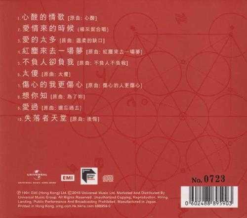 巫启贤.1994-心酸的情歌(2016蜚声百代限量版)【环球】【WAV+CUE】