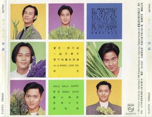 草蜢.1993-宝贝对不起(国)【宝丽金】【WAV+CUE】