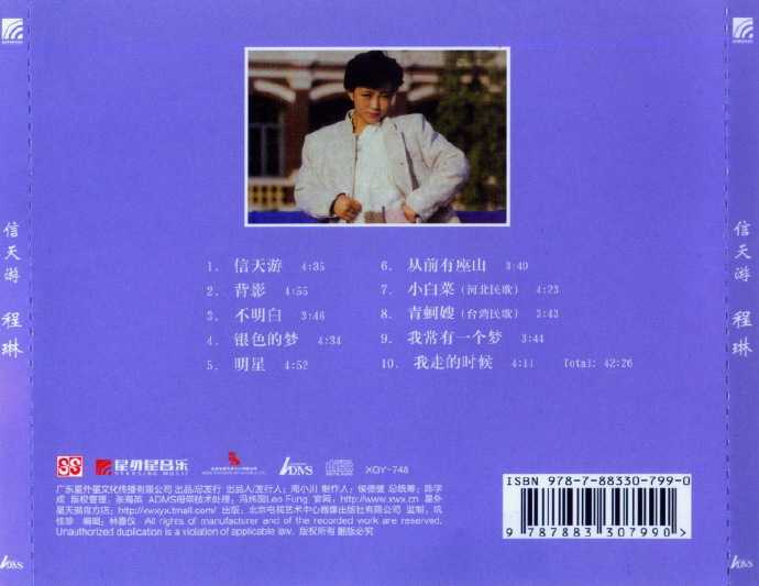程琳.1987-信天游(2018星外星ADMS限量版)【星外星】【WAV+CUE】