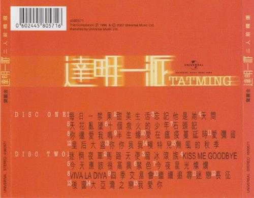 达明一派.1998-二人前精选2CD(2022环球复刻版)【宝丽金】【WAV+CUE】
