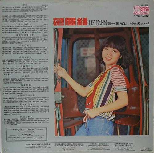 范莉丝.1978-情人石(LP版)【大联机构】【WAV+CUE】