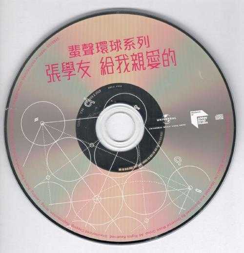 张学友.1989-给我亲爱的(2023蜚声环球限量版)【环球】【WAV+CUE】