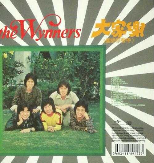 温拿乐队.1978-大家乐(2016环球复黑版)【宝丽金】【WAV+CUE】