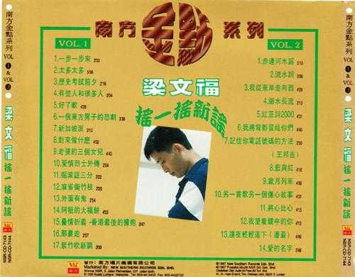 梁文福.1997-摇一摇新谣(南方金点系列)【南方】【WAV+CUE】