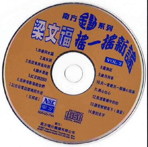 梁文福.1997-摇一摇新谣(南方金点系列)【南方】【WAV+CUE】