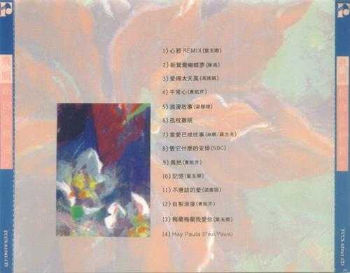 群星.1992-1994-飞图超白金精选8CD【飞图】【WAV+CUE】