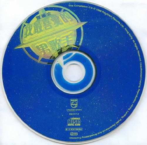 群星.1999-我最喜爱的男歌手2CD【宝丽金】【WAV+CUE】