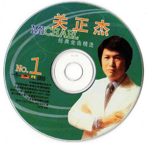 关正杰.2001-至尊经典金曲精选2CD(引进版)【环球】【WAV+CUE】