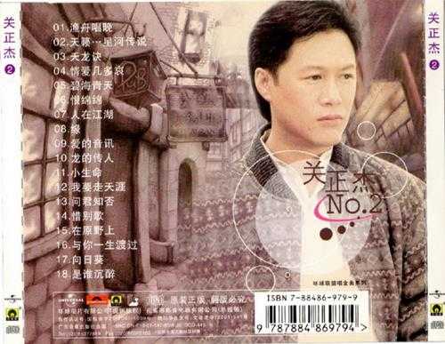 关正杰.2001-至尊经典金曲精选2CD(引进版)【环球】【WAV+CUE】