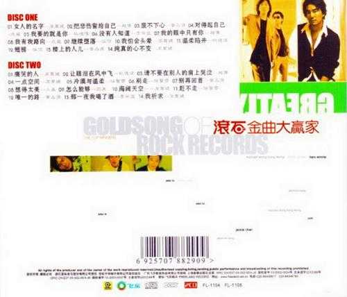 群星.2003-滚石金曲大赢家2CD(引进版)【滚石】【WAV+CUE】