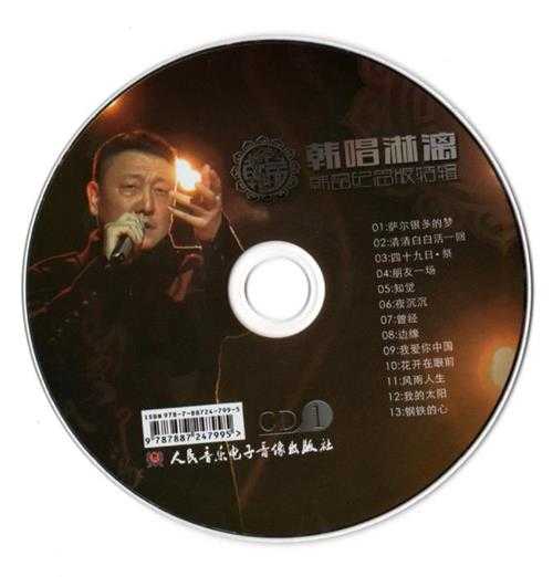 韩磊.2015-韩唱淋漓纪念专辑4CD【金鼎文化】【WAV+CUE】