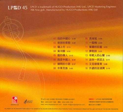 张明敏.2007-LPCD45【永恒】【WAV+CUE】