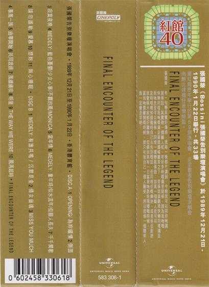 张国荣.1990-张国荣告别乐坛演唱会2CD（2023环球红馆40复刻系列）【环球】【WAV+CUE】