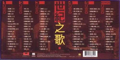 群星.1997-宝丽金之歌6CD【宝丽金】【WAV+CUE】