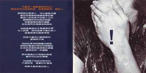 杜德伟.1995-天真(国)【滚石】【WAV+CUE】