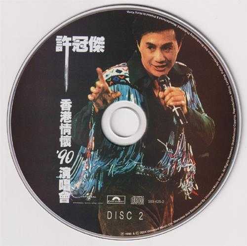 许冠杰.1990-许冠杰香港情怀90演唱会2CD（2024环球红馆40复刻系列）【环球】【WAV+CUE】