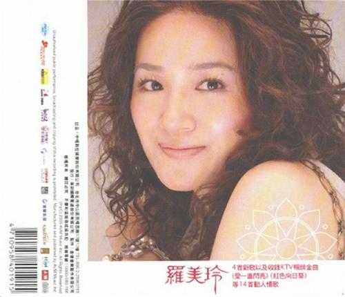 罗美玲.2005-生日领悟（EP）【华研国际】【WAV+CUE】