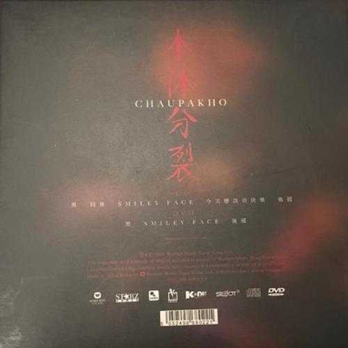 周柏豪.2011-本体分裂(EP)【华纳】【WAV+CUE】