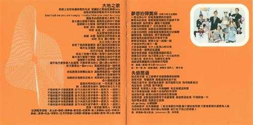 群星.1999-98滚石年度最卖座主打歌刷新全纪录·新台湾爱人【滚石】【WAV+CUE】